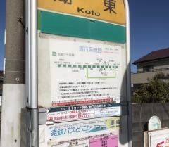 「湖東」バス停留所
