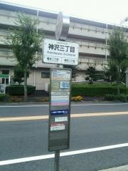 「神沢三丁目」バス停留所