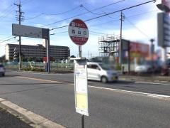 「西山口」バス停留所