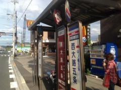 「西大路五条」バス停留所