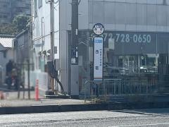 「西宿」バス停留所