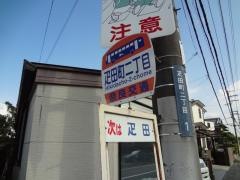 「疋田町二丁目」バス停留所