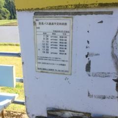 「末原」バス停留所
