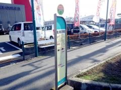 「頼山陽記念碑前」バス停留所