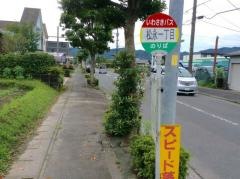 「松永一丁目」バス停留所