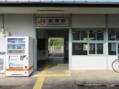 新鹿駅