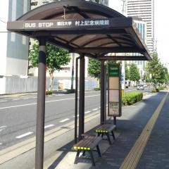 「村上記念病院前」バス停留所