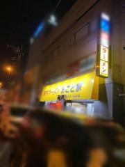 まこと家