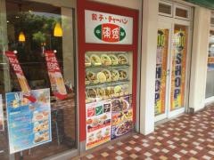 中華東秀　さがみ野店