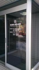 渡辺鍼灸・整骨治療院