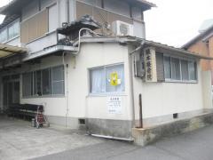 坂本接骨院