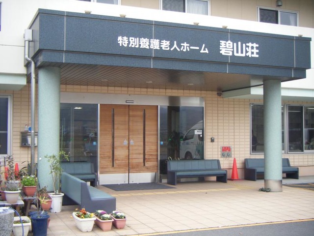 碧山荘 施設外観