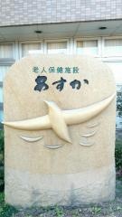 あすか