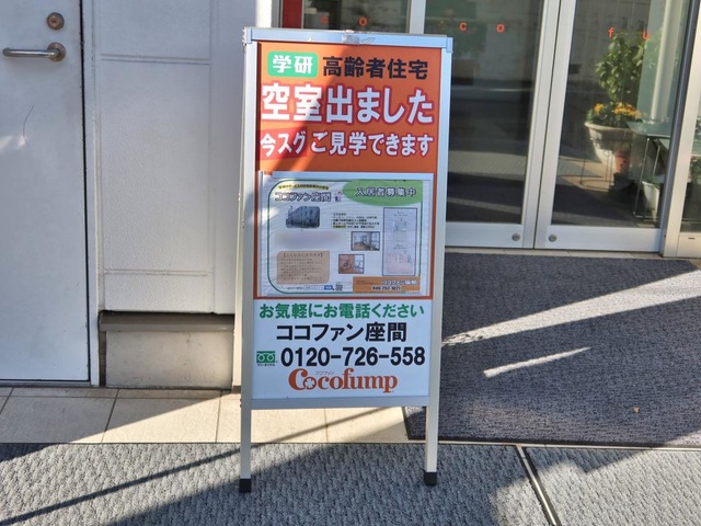 ココファン座間