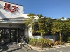 手打ちさぬきうどん　長太