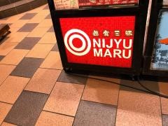 遊食三昧　ＮＩＪＹＵ－ＭＡＲＵ　新横浜ルポ店