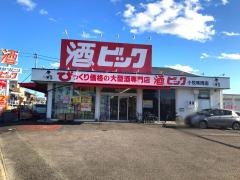 酒やビック　小牧味岡店