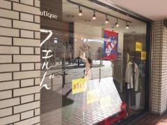 フェルドブティック