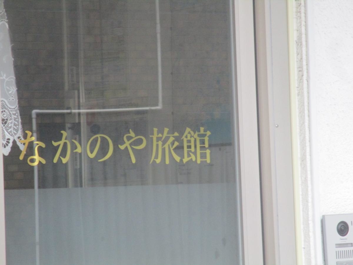 館名