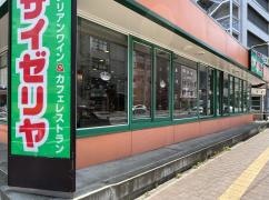 サイゼリヤ　イオン札幌麻生店