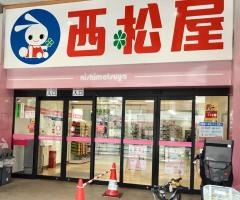 西松屋　福岡桜坂店