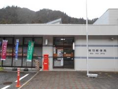 根羽郵便局