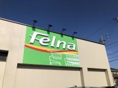フェルナ　三好姥子店