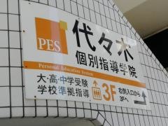 代々木個別指導学院　海老名校