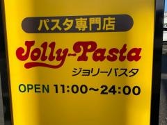 ジョリーパスタ　相模原城山店