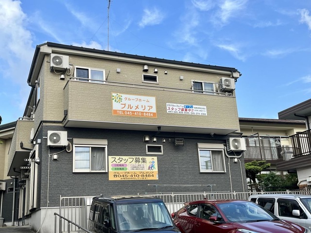 グループホーム　プルメリア