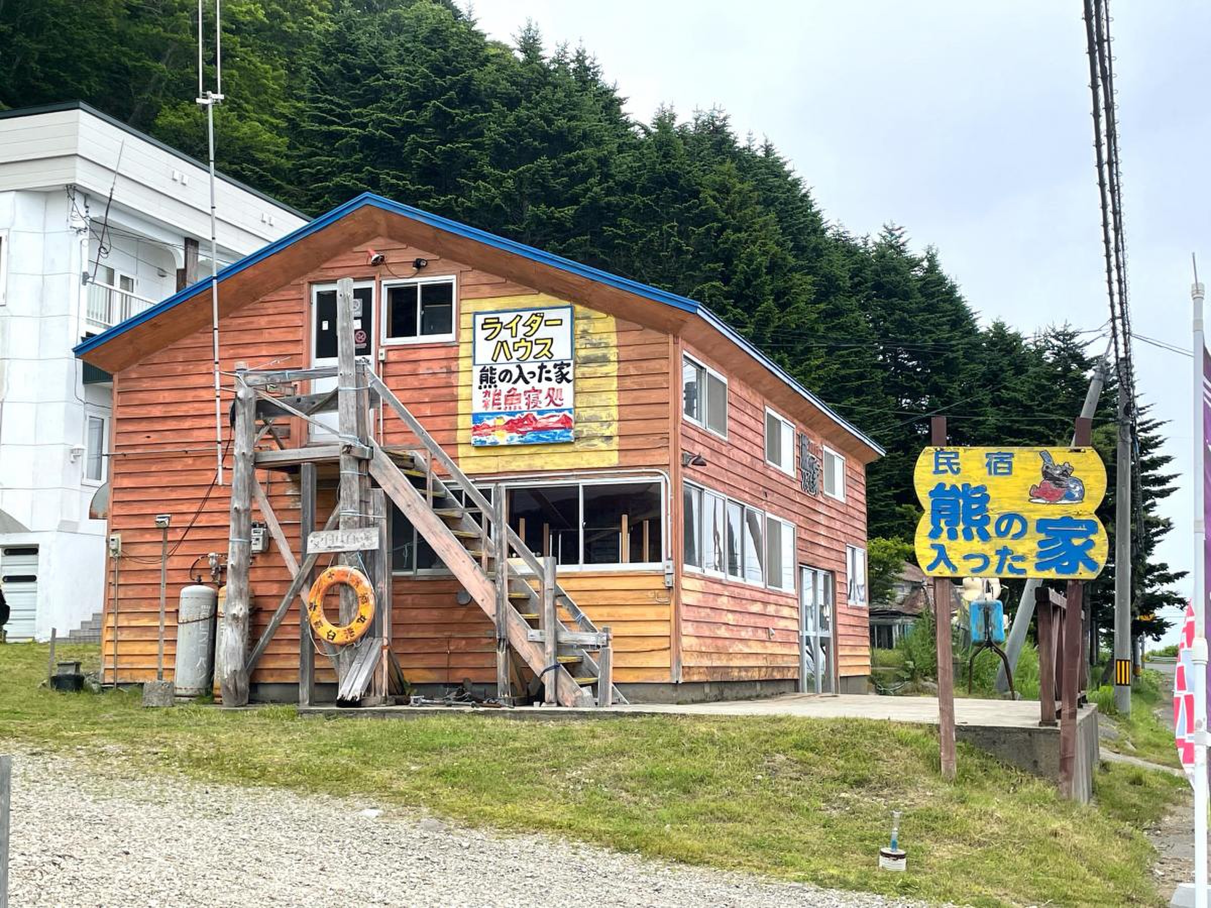 民宿 熊 の 入っ た 家