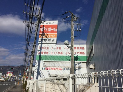 マーケットピア ビバホーム大井町店 足柄上郡大井町金子