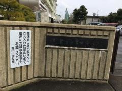 焼津市立豊田中学校