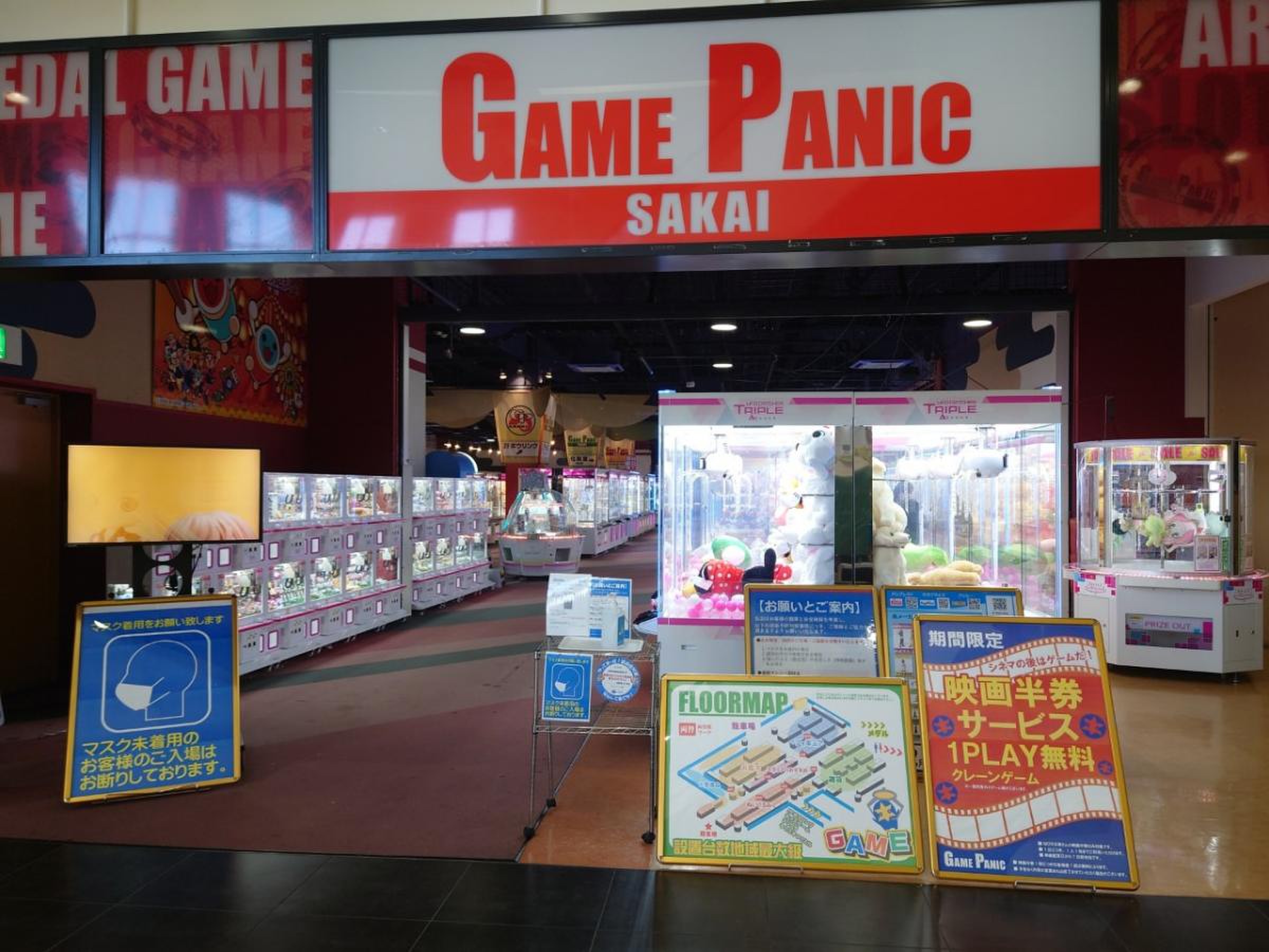堺 浜 えん ため 館