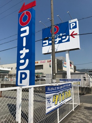 ホームメイト ホームセンターコーナン 伊丹店