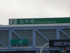 北中城ＩＣ