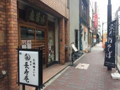 長寿庵