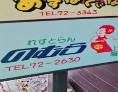 レストランのむら　一階