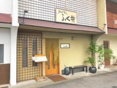 おもてなしふく井
