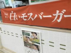 モスバーガー　ゆめタウン徳山店
