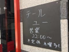 テール・ユー