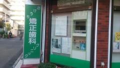たけうち矯正歯科クリニック