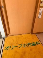 オリーブ小児歯科