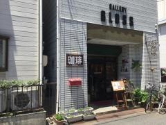ギャラリーグロスアンドコーヒー