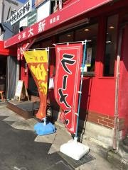 大新