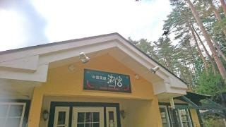 異彩中国菜館湖宮
