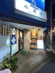 小満津