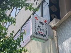 とんとんびょうし