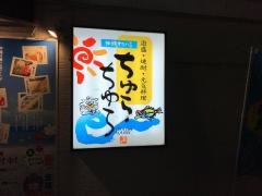 ちゅらちゅら