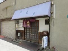 ともえ食堂